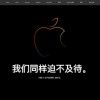 苹果官网开始维护 iPhone SE今晚开启预售