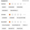 你多久没给差评了？到底啥时候“差评”才不会是一个摆设？