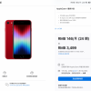 iPhone SE3现货已抢空 新下订单延期至3月末发货