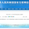 网信部门工作督导组进驻豆瓣网