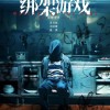 东野圭吾小说改编《绑架游戏》国内定档2022年12月23日