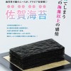 佐贺县推出世界首部海苔漫画杂志 附赠特产实物海苔