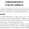 寒武纪CTO梁军离职背后：技术与商业博弈间，大牛何去何从？