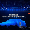 小米汽车进展超预期：首款车预计2024年量产 团队规模超1000人