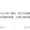 小米顶级影像机皇曝光：与徕卡联合打造 三摄尘埃落定