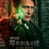 《神奇动物3》发布角色海报 格林德沃及其追随者登场