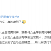 老员工强迫女员工色诱男同事学技术？女主发文爆料