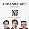 京东不再需要CTO