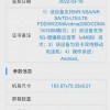 vivo又有新机入网：5880mAh电池、支持44W快充