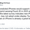 郭明錤：未来两年内iPhone不太可能再配备屏下触摸识别系统