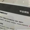 “毕业快乐”让被裁员工更疼痛