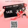 网易云音乐免费送500万份VIP：吉林、上海用户可领