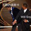 当耳光来敲门，奥斯卡会开吗？