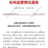 投顾用“天干地支、阴阳五行”预测股市 官方下发处罚通报