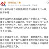 豆瓣起诉微博并索赔1元后续：被告方回应称不存在不正当竞争和抄袭行为