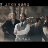 《神奇动物3》发布中国独家预告 4月8日正式上映