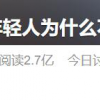 央视网评“年轻人为什么不愿换手机了”：换手机不如换手机壳