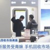 回收一台亏一台？手机拆解企业回收量不足 面临成本倒挂困境