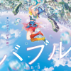 Netflix动画电影《泡泡》新预告 4月28日上线