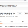 淘宝可以改账号名了