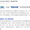 网信中国：互联网企业近半年来用工人数保持平稳