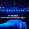 小米汽车首个专利曝光