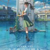 新海诚新动画电影《铃芽的门锁》海报公开