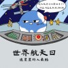 《流浪地球2》发布航天日海报：致敬每位追星星的人