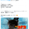 《名侦探柯南 万圣夜的新娘》公映3日 票房突破19亿日元