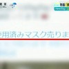 日本年轻女性售卖“二手口罩” 1个卖1000日元