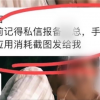 央视网评下班前发手机电量截图：员工不是机器人