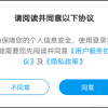 动辄上万字几十项 能不能给冗长的App用户协议划划重点？