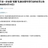 豆瓣实名注册制加强：创建小组更严格了
