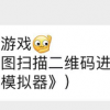 这款过于真实的《居家隔离模拟器》在朋友圈刷屏了