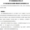 苏宁2021年净亏损432.65亿 5月6日开市起将被实施其他风险警示
