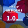 国产手机屏边框做到1mm 比iPhone 13 Pro窄超70%