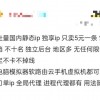 显示IP属地后，谁还在穿“皇帝的新衣”？