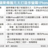 消息称苹果iPhone将加入电子纸“副屏”