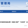 上海市邮政快递业第一批复工复产“白名单”公布