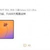 Galaxy Z Fold4外观曝光 内外屏长宽比略有变化