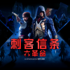 B站UP主自制《刺客信条：大革命》电影版 耗时500+小时