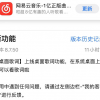 网易云音乐iOS最新版上线 终于支持桌面歌词