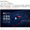 2022骁龙之夜：期待新技术，更期待新体验