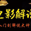 东宝影业等联合起诉电影解说发布者 索赔金额达5亿日元