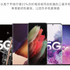 三星回购服务上线：一年前的Galaxy S21 Ultra能卖3400元