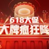 拼多多618年中大促迎“品牌专场”30亿红包雨待发放