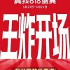 真我GT Neo3火影限定版与首款真我平板发布 618王炸福利送不停