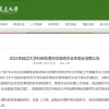 延边大学月薪4千招博士已有人报名：回应称是过渡岗 不拒绝博士应聘