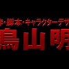 《龙珠超：超级英雄》最新预告 6月11日日本上映