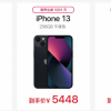 京东/拼多多为iPhone 13打起价格战：双双跌破4799